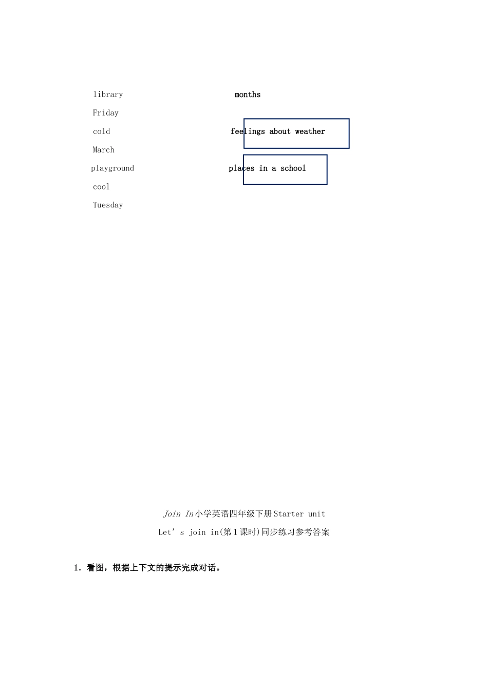 春四年级英语下册 Starter unit Let's join in（第1课时）教案 剑桥版-人教版小学四年级下册英语教案_第3页