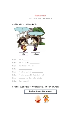 春四年级英语下册 Starter unit Let's join in（第1课时）教案 剑桥版-人教版小学四年级下册英语教案