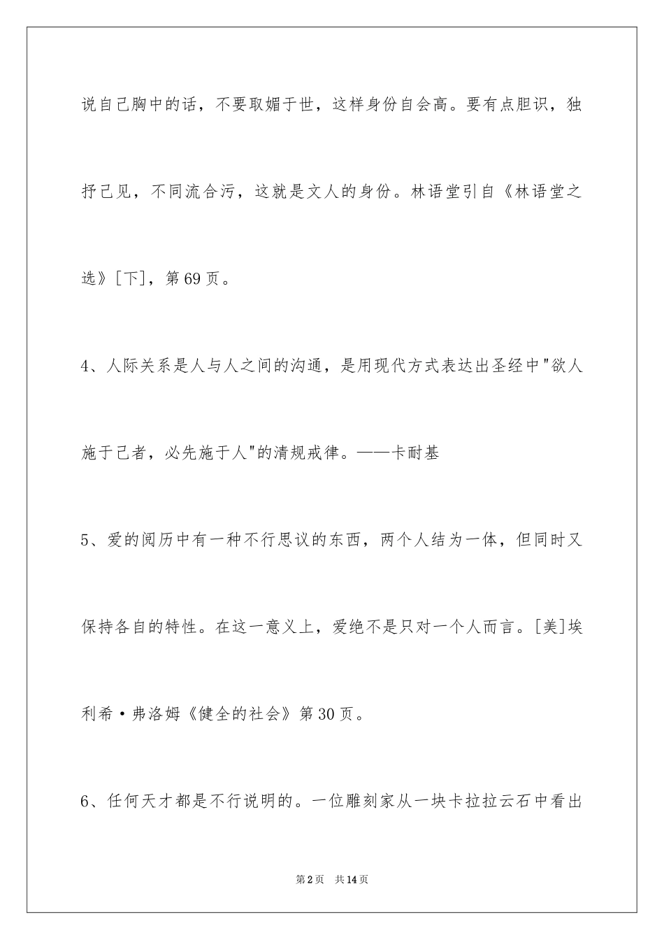 2024个性人生格言摘录70条_第2页