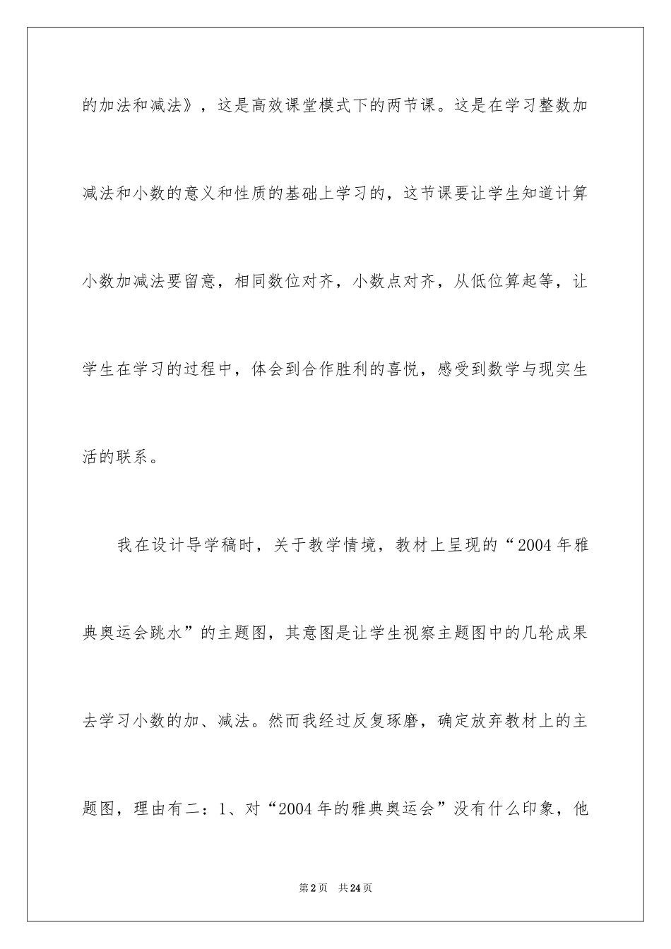 2024《小数的加法和减法》数学教学反思_第2页