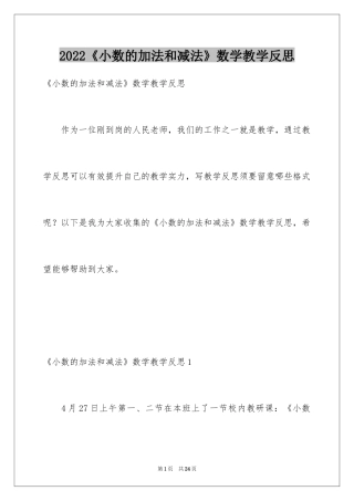2024《小数的加法和减法》数学教学反思