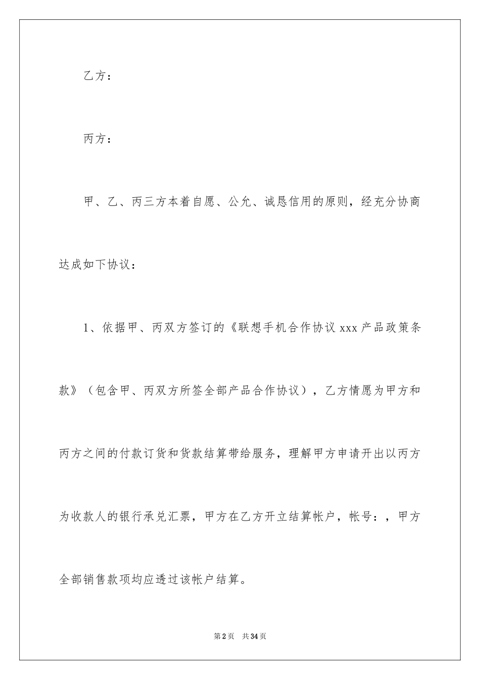 2024三方销售合作简单版合同_第2页
