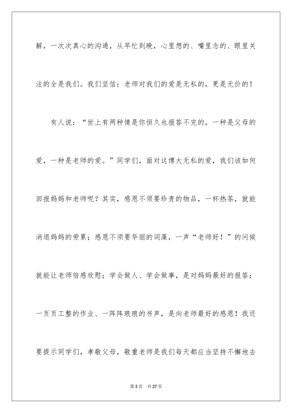 2024三八妇女节演讲稿_1714_第3页