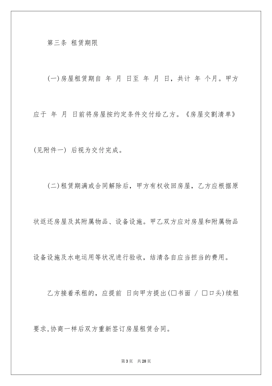 2024二手租房合同_1_第3页