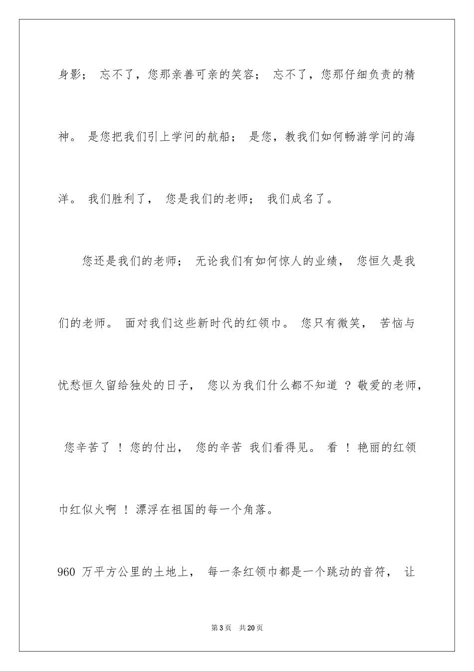 2024中学生教师节的演讲稿_4_第3页