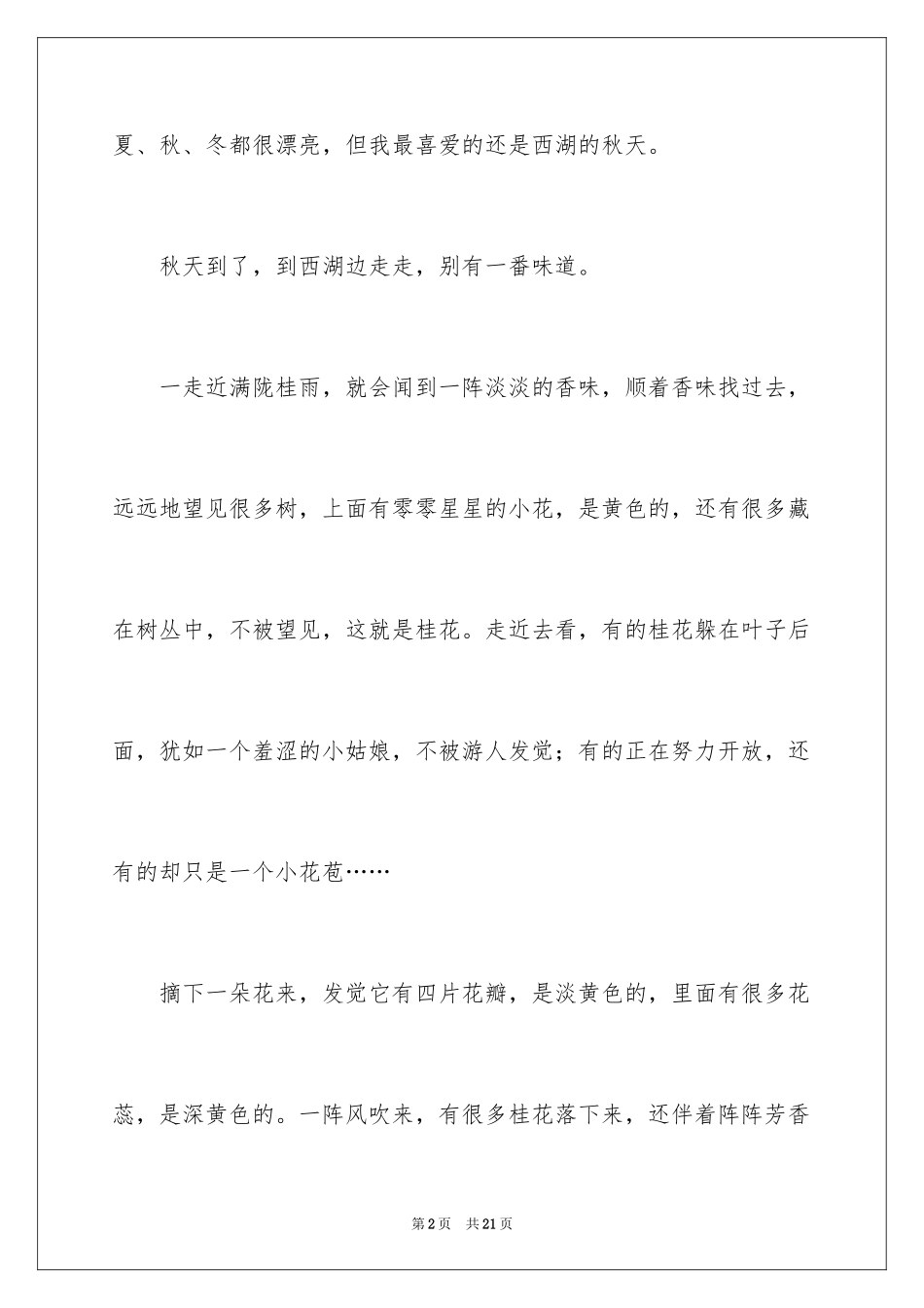 2024五年级秋游作文_19_第2页