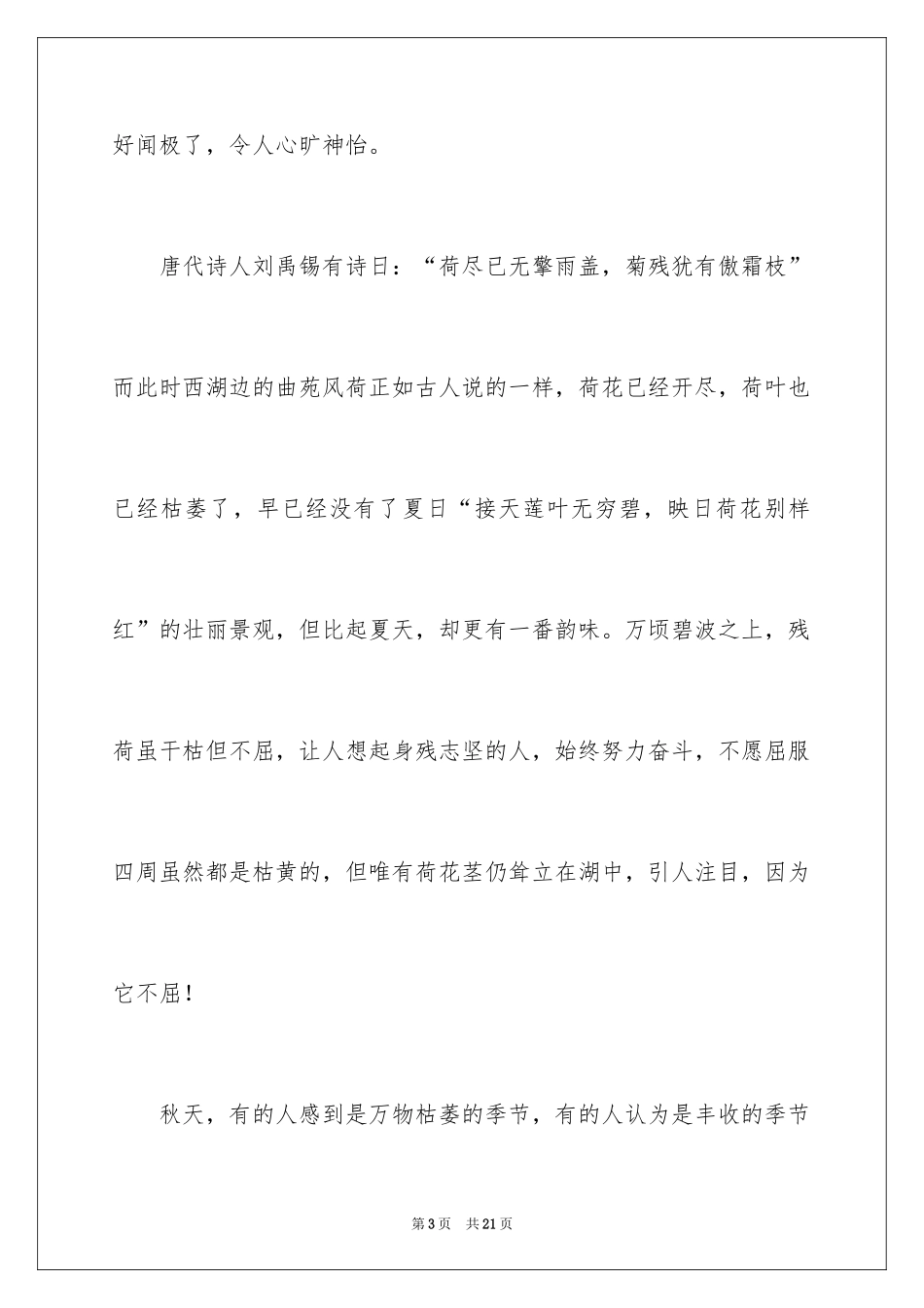 2024五年级秋游作文_19_第3页