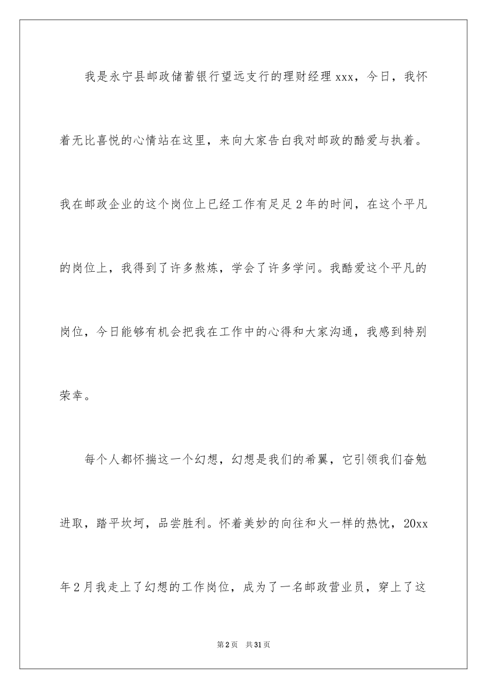 2024五一劳动节演讲稿_344_第2页