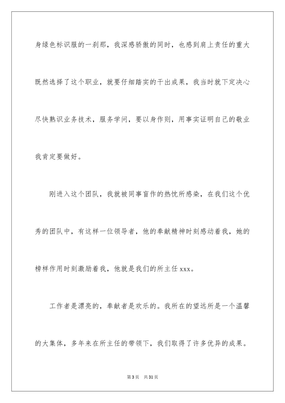 2024五一劳动节演讲稿_344_第3页