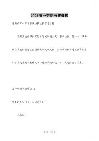 2024五一劳动节演讲稿_344