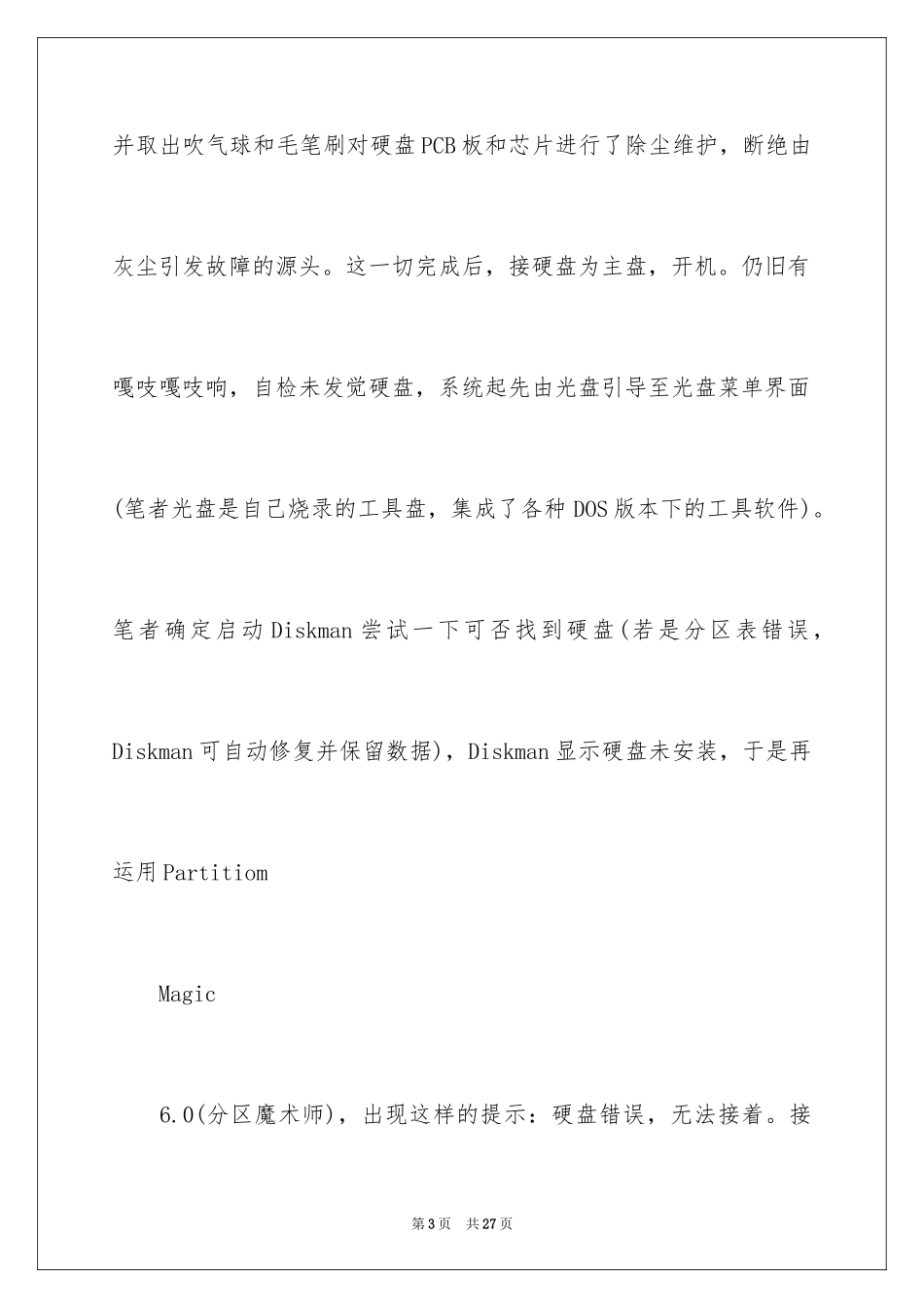 2024修复硬盘数据故障的技巧_第3页