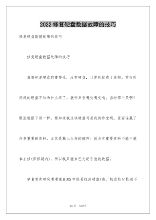 2024修复硬盘数据故障的技巧