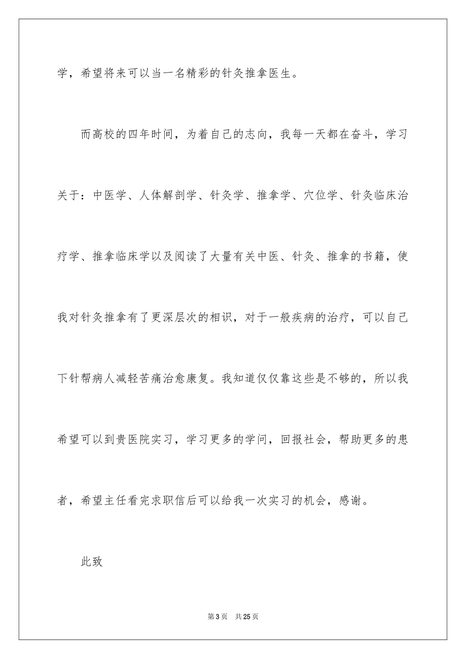 2024中医专业自荐信_1_第3页