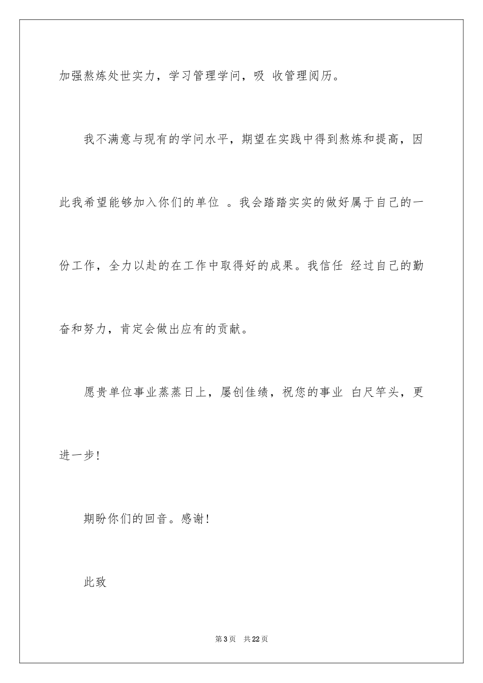 2024会计应届求职信_2_第3页