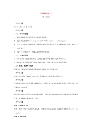 春四年级英语下册 Revision 2（第1课时）教案 剑桥版-人教版小学四年级下册英语教案