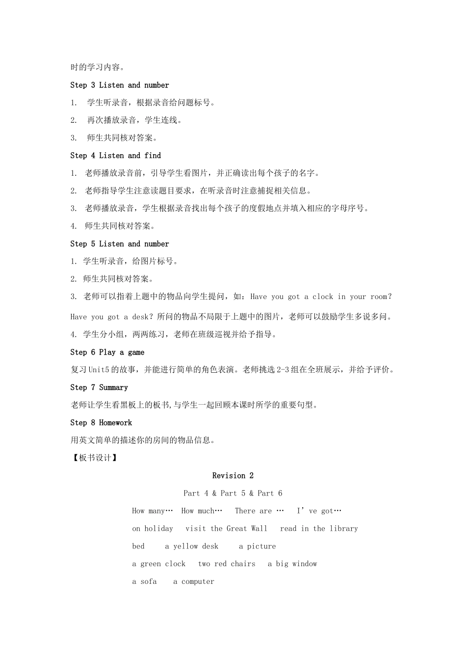 春四年级英语下册 Revision 2（第2课时）教案 剑桥版-人教版小学四年级下册英语教案_第2页
