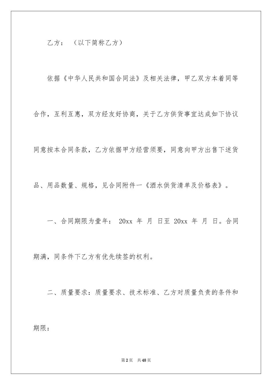 2024供销合同_36_第2页