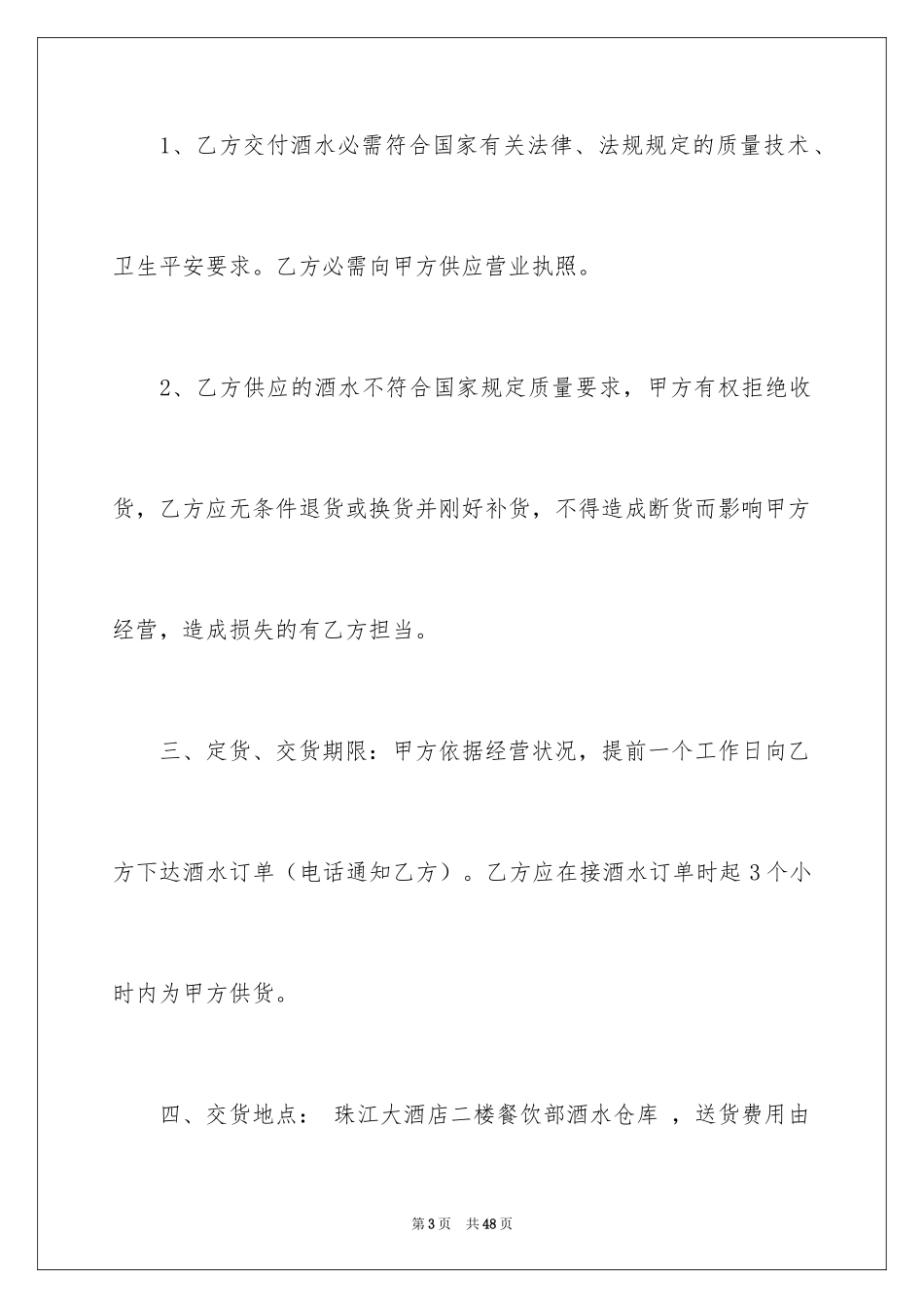 2024供销合同_36_第3页