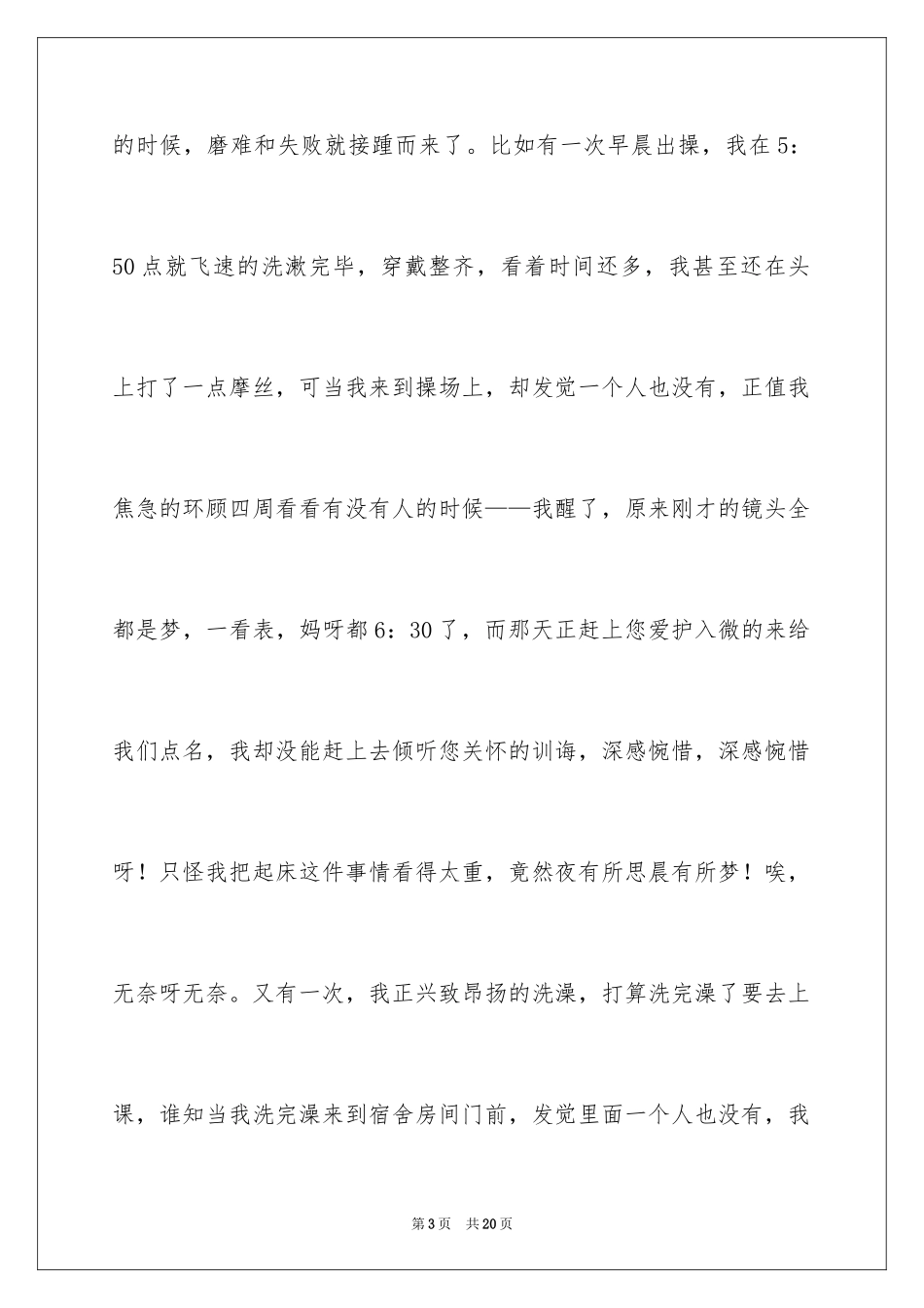 2024上课玩手机检讨书_1_第3页