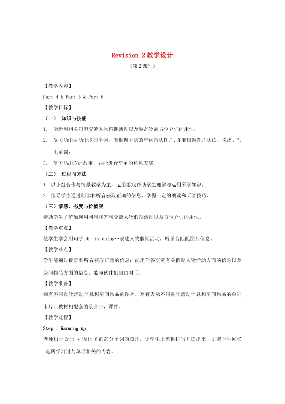 春四年级英语下册 Revision 2（4-6）教案 剑桥版-人教版小学四年级下册英语教案_第1页
