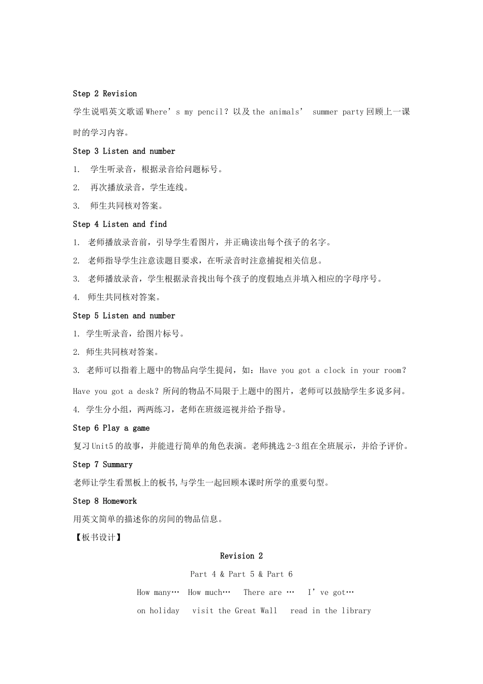 春四年级英语下册 Revision 2（4-6）教案 剑桥版-人教版小学四年级下册英语教案_第2页