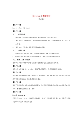 春四年级英语下册 Revision 2（4-6）教案 剑桥版-人教版小学四年级下册英语教案
