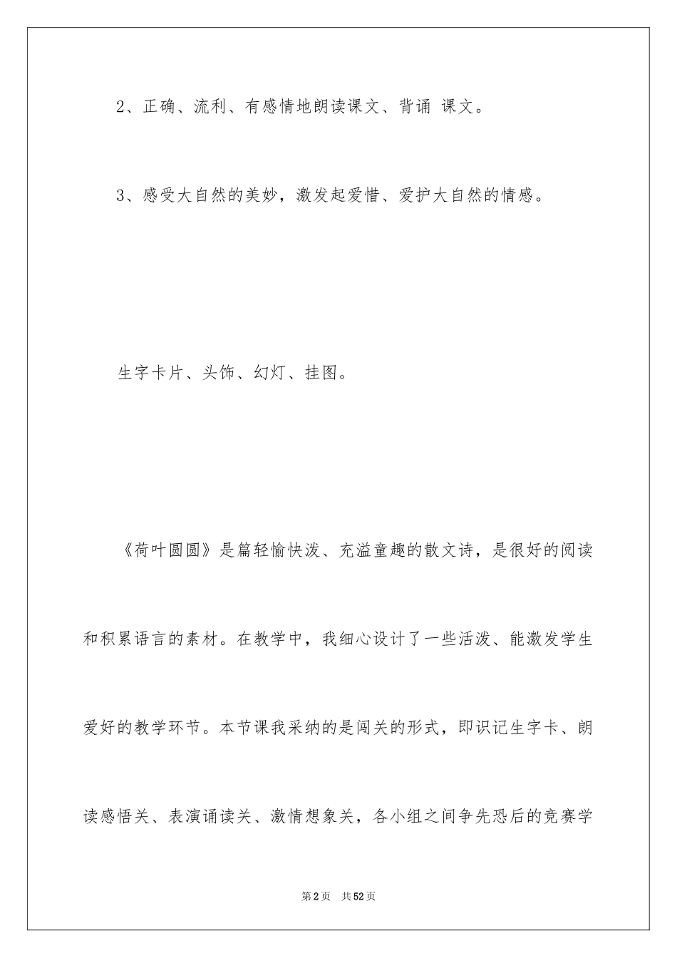 2024《荷叶圆圆》教案_5_第2页