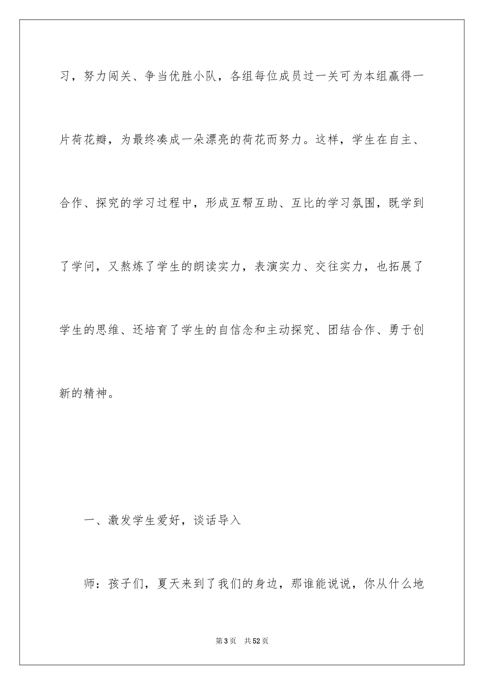 2024《荷叶圆圆》教案_5_第3页