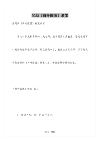2024《荷叶圆圆》教案_5