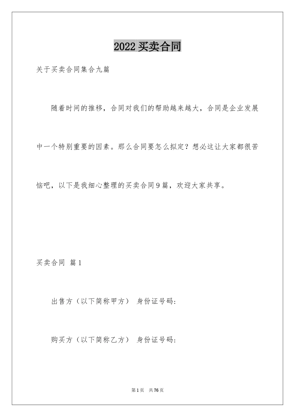 2024买卖合同_3123_第1页