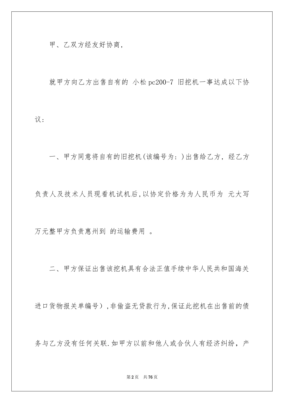 2024买卖合同_3123_第2页