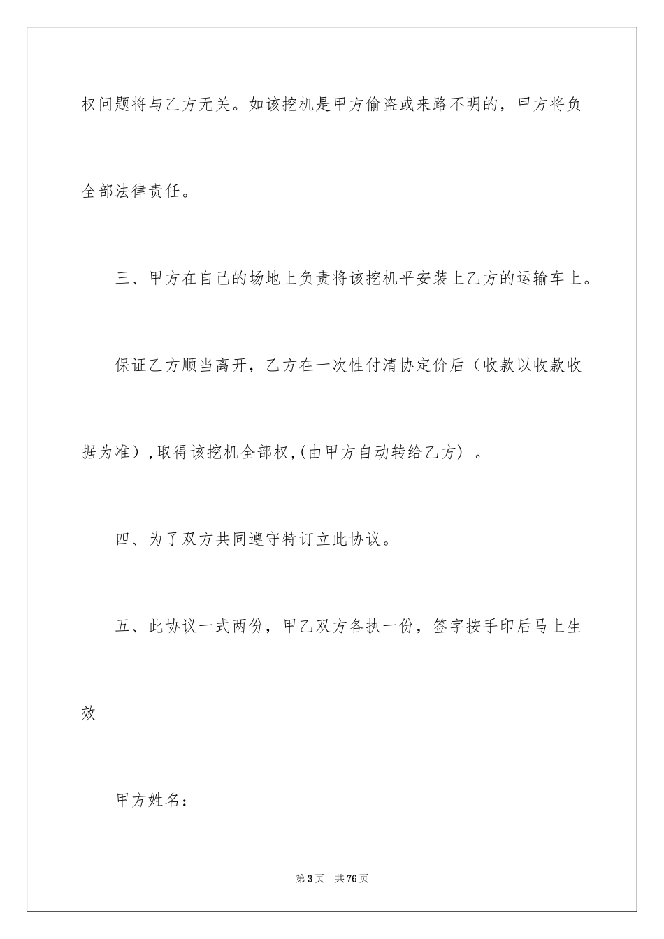 2024买卖合同_3123_第3页