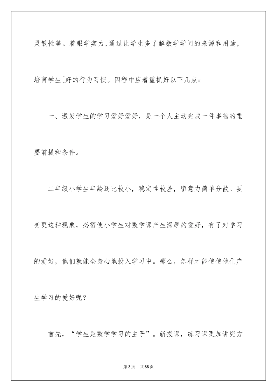 2024二年级数学教学总结_22_第3页