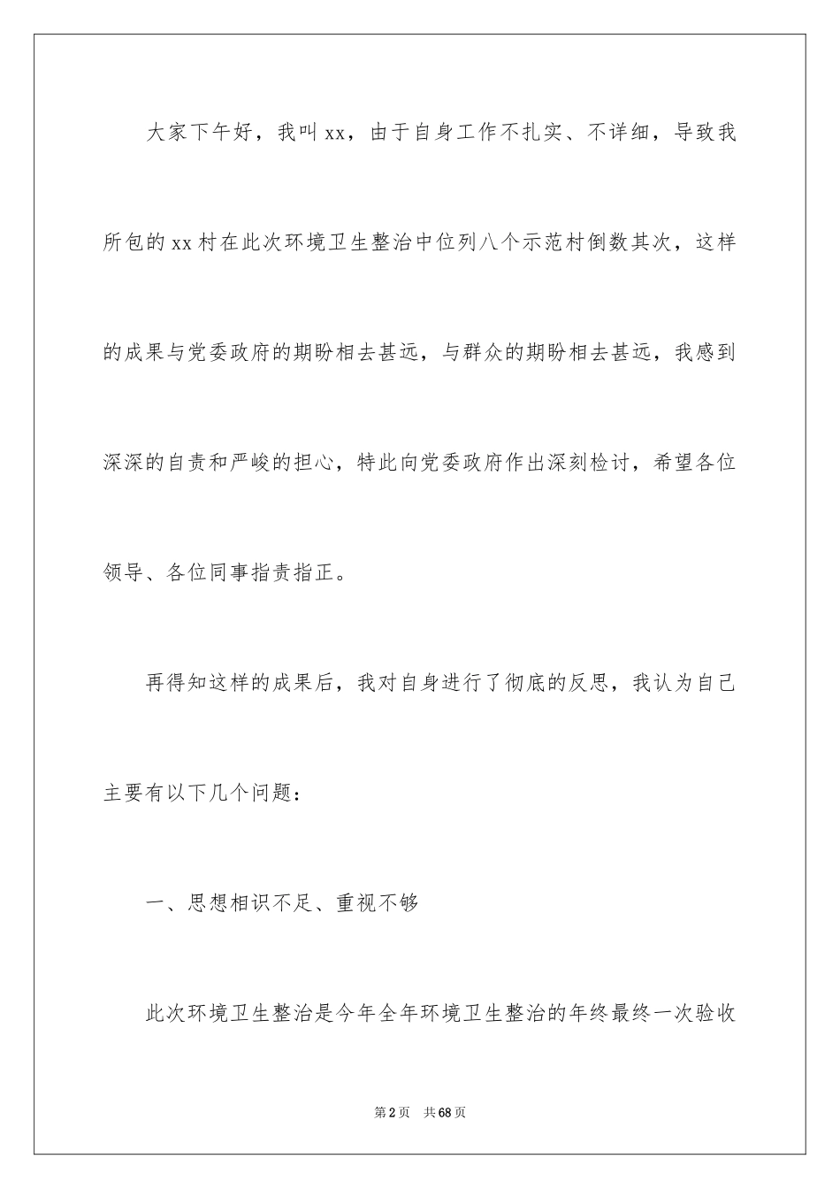 2024万能检讨书_80_第2页