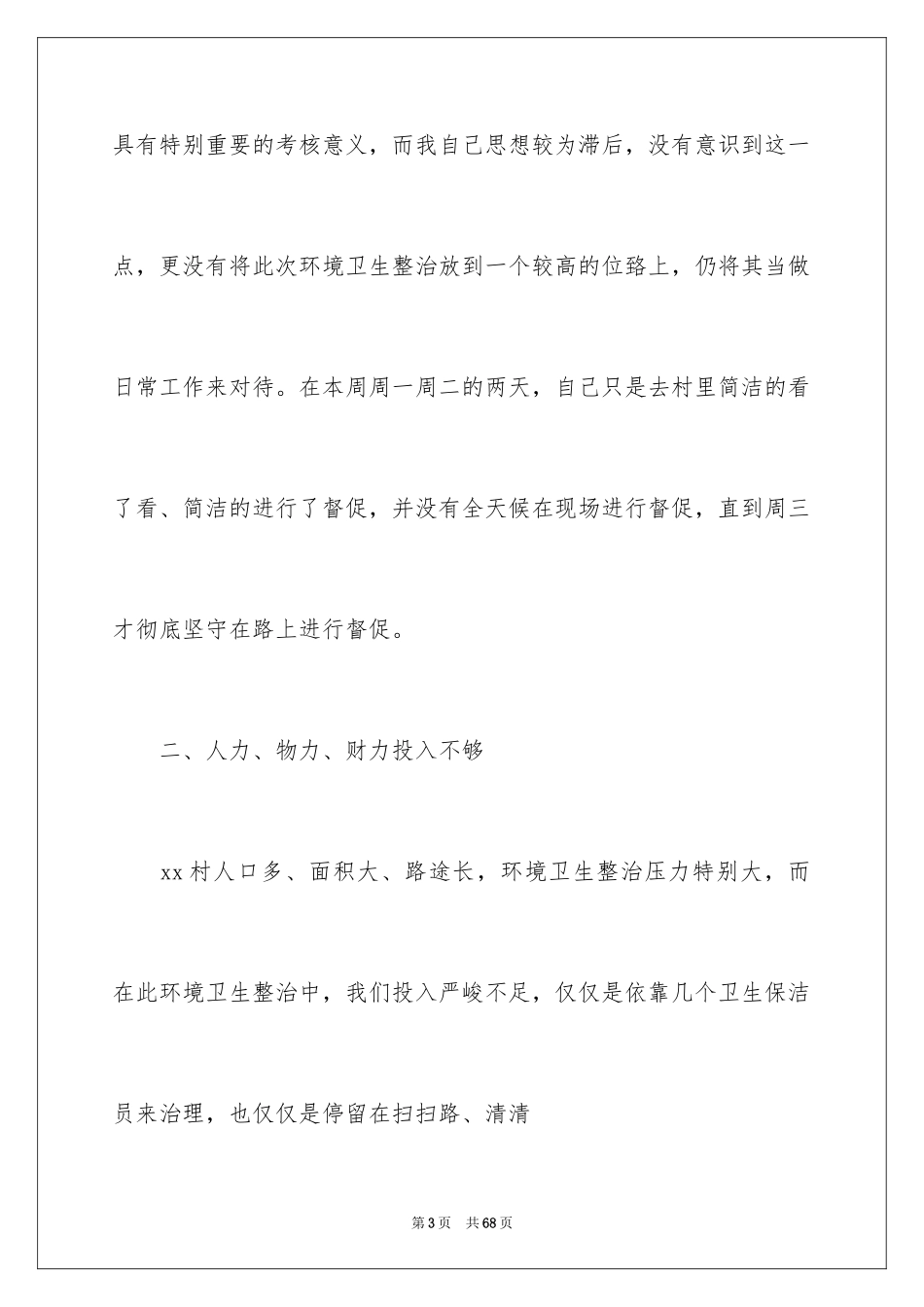 2024万能检讨书_80_第3页