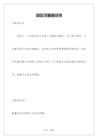 2024万能检讨书_80