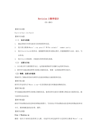 春四年级英语下册 Revision 2（1-3）教案 剑桥版-人教版小学四年级下册英语教案