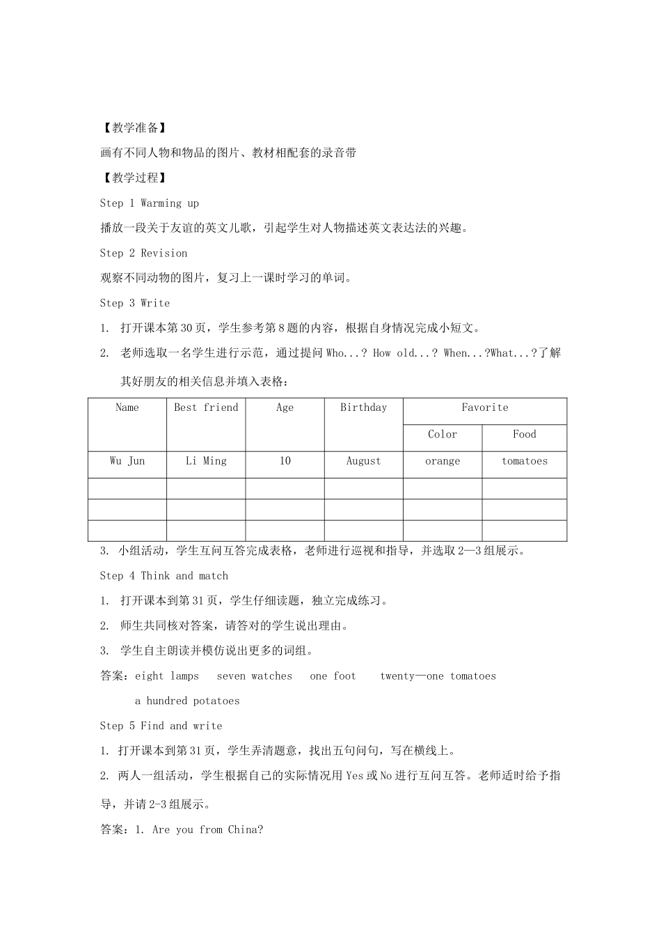 春四年级英语下册 Revision 1（9-11）教案 剑桥版-人教版小学四年级下册英语教案_第2页