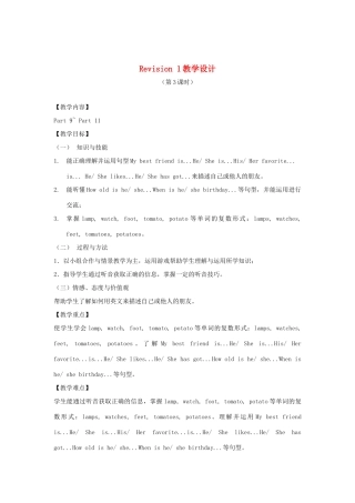 春四年级英语下册 Revision 1（9-11）教案 剑桥版-人教版小学四年级下册英语教案
