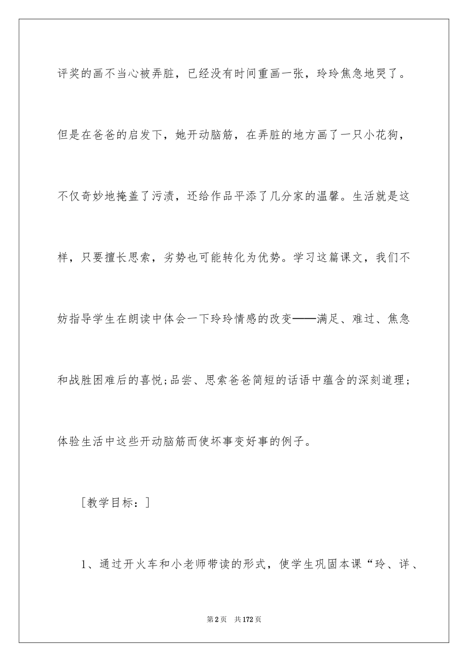2024《玲玲的画》教案_1_第2页