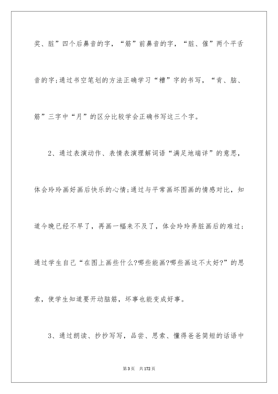 2024《玲玲的画》教案_1_第3页