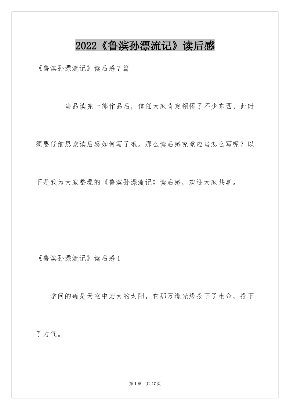 2024《鲁滨孙漂流记》读后感_26_第1页