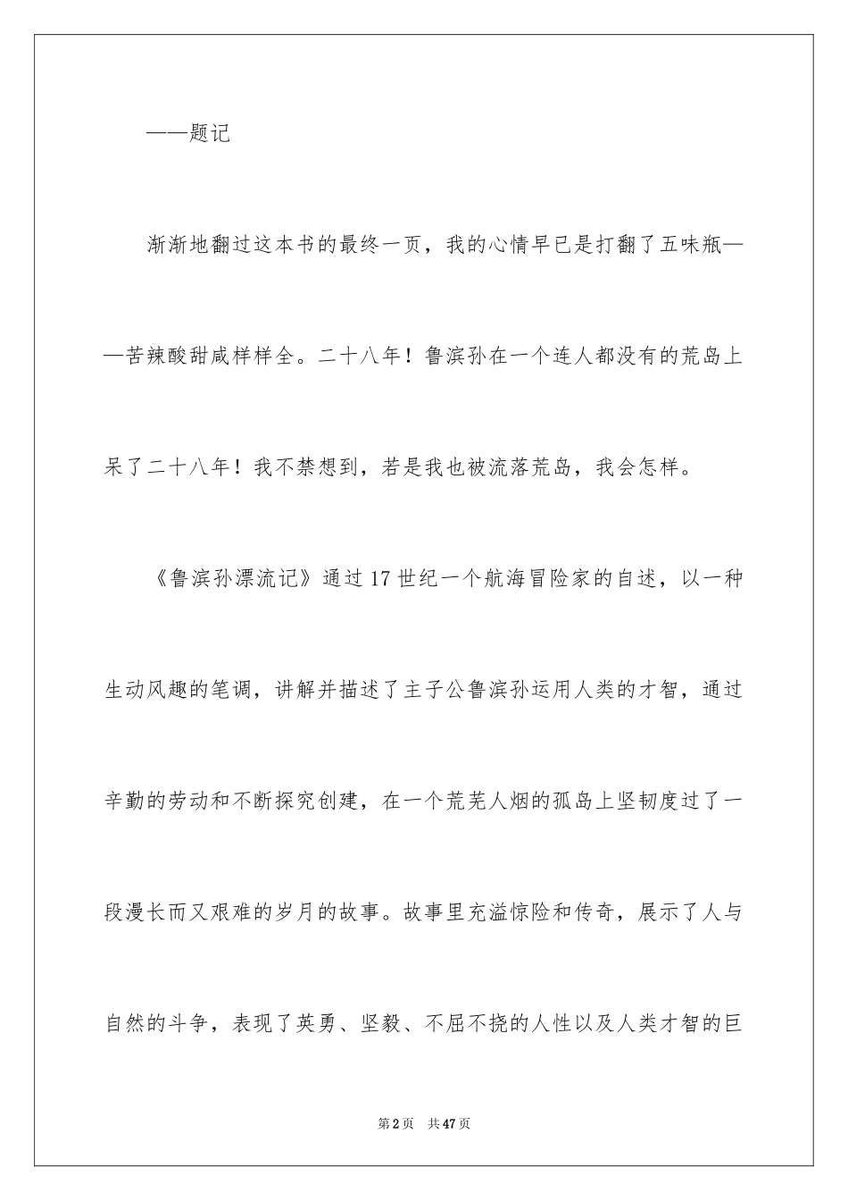 2024《鲁滨孙漂流记》读后感_26_第2页