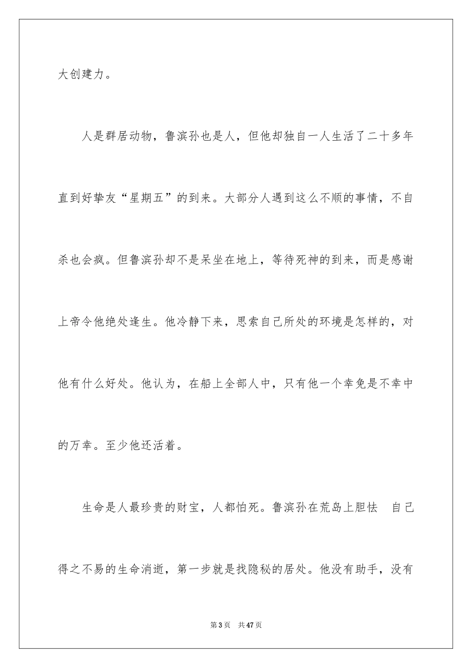 2024《鲁滨孙漂流记》读后感_26_第3页