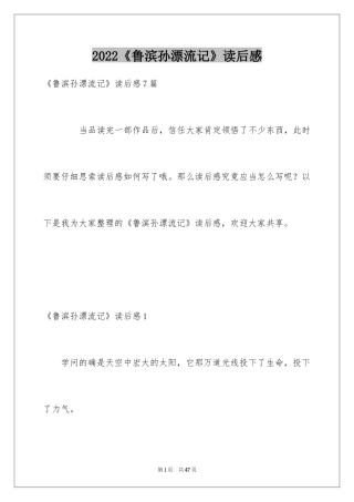 2024《鲁滨孙漂流记》读后感_26