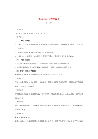 春四年级英语下册 Revision 2（10-13）教案 剑桥版-人教版小学四年级下册英语教案