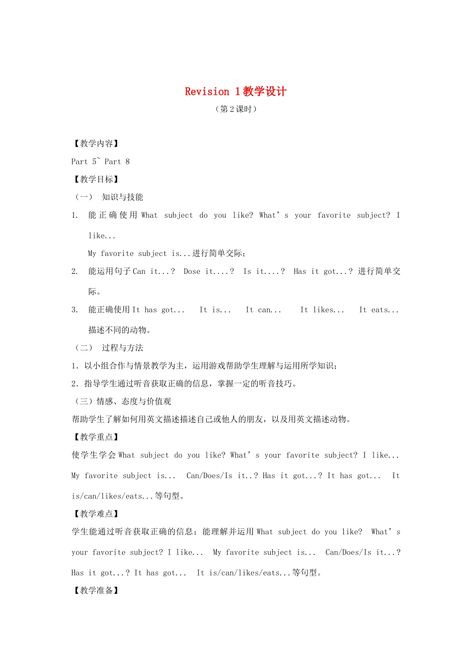 春四年级英语下册 Revision 1（5a-8）教案 剑桥版-人教版小学四年级下册英语教案_第1页