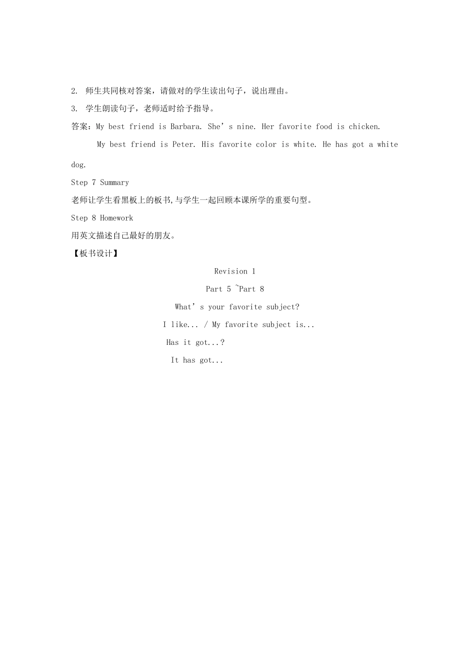 春四年级英语下册 Revision 1（5a-8）教案 剑桥版-人教版小学四年级下册英语教案_第3页