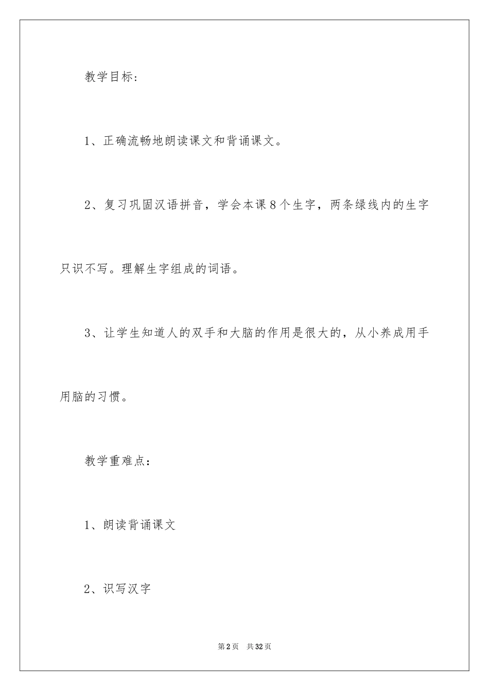 2024《人有两个宝》教学设计_第2页