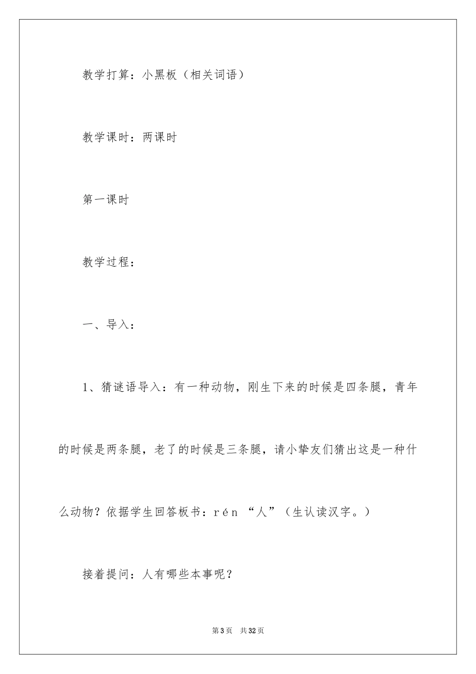 2024《人有两个宝》教学设计_第3页